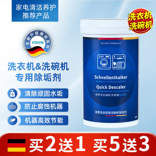 滚筒洗衣机专用除垢剂内筒清洗洗碗机水垢清洁机体养护适用西门子