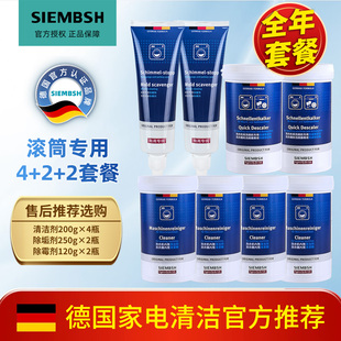 滚筒专用洗衣机内筒清洁剂除垢清洗剂胶圈除霉套餐适用博世西门子