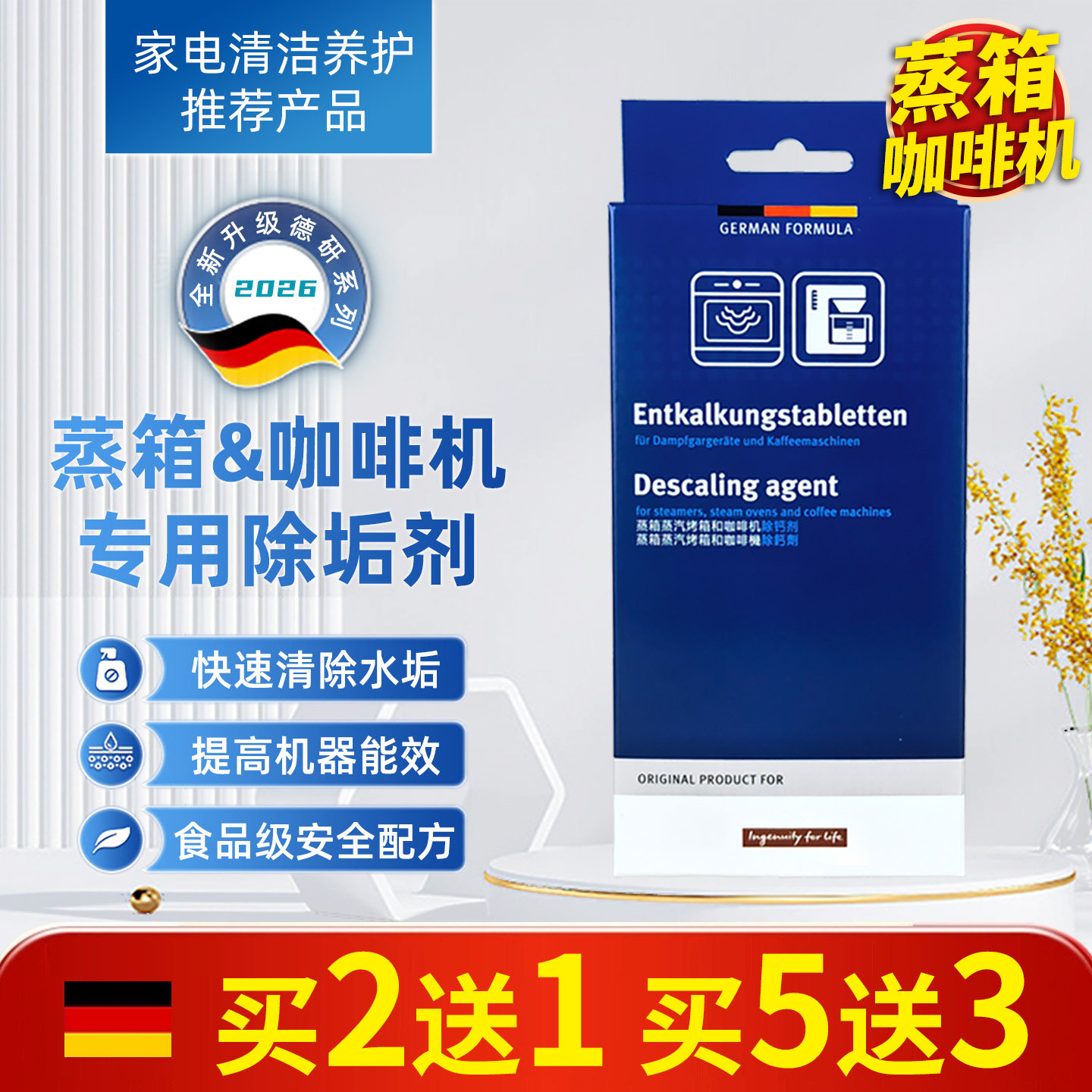蒸箱咖啡机专用除垢剂—售后推荐图片