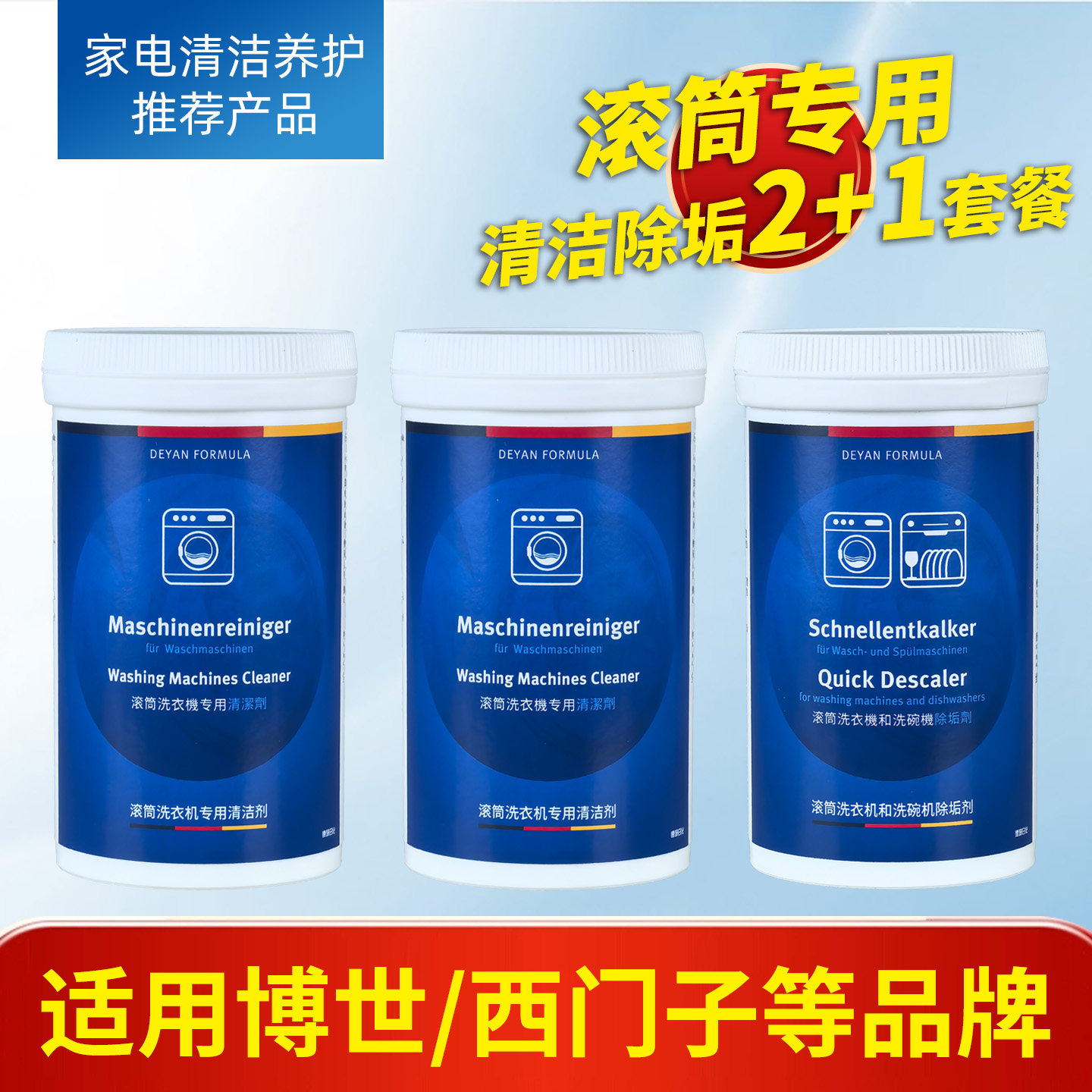 滚筒洗衣机槽专用清洁剂内桶除垢深层清洗2+1套餐适用博世西门子