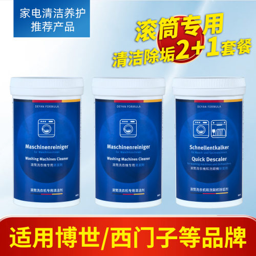 【西门子推荐】滚筒专用清洁套餐