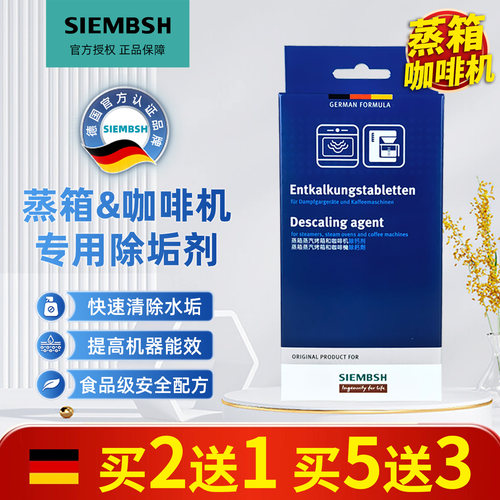 蒸箱咖啡机专用除垢剂—售后推荐