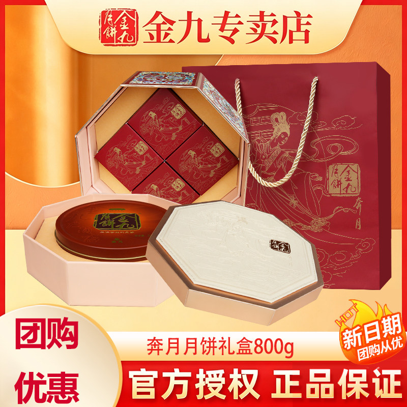 【金九专卖店】吴川金九月饼奔月礼盒800g五仁月饼礼盒装中秋特产