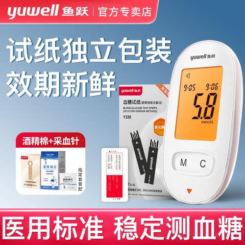 鱼跃590高精准血糖仪含试纸条