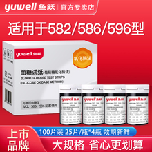 鱼跃596/586/582血糖试纸条和采血针100片通用全自动测量医仪家用
