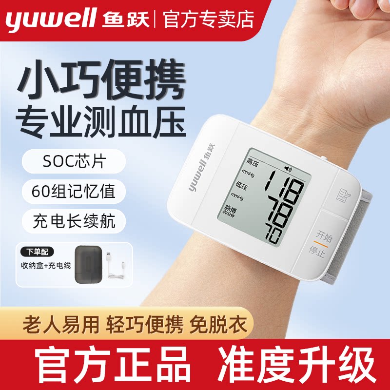 鱼跃8800CR血压测量仪表仪器家用官方专卖店智能手腕式电子血压计