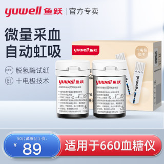 鱼跃660血糖测试仪家用试纸条医用高精准测血糖的仪器官方旗舰店