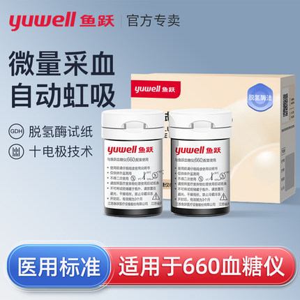 鱼跃660血糖测试仪家用试纸条医用高精准测血糖的仪器官方旗舰店