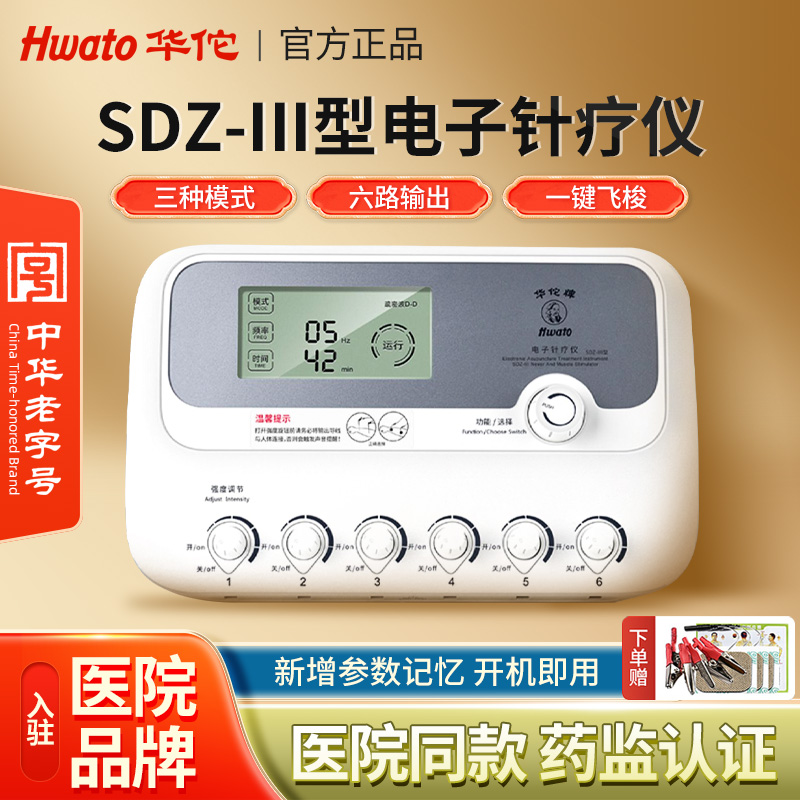 華佗牌電子針療儀SDZ-III電針儀治療儀按摩儀脈沖針灸儀針療理療