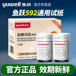 鱼跃592血糖仪专用试纸测试仪家用高精准测血糖孕妇医用测量仪器