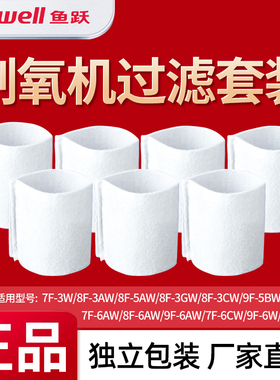 鱼跃制氧机过滤棉毛毡芯7F-3W/8F-3AW/8F-5AW/8F-3GW/8F-3CW配件
