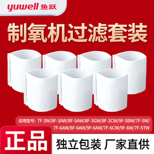 鱼跃制氧机过滤棉毛毡芯7F-3W/8F-3AW/8F-5AW/8F-3GW/8F-3CW配件