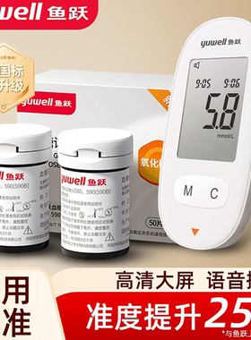 鱼跃血糖仪580/590量测血糖的仪器血糖仪测试高精准家用血糖试纸