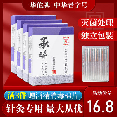 华佗牌针灸专用针100支/200装装