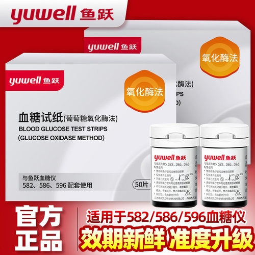 鱼跃血糖试纸582586596通用100片