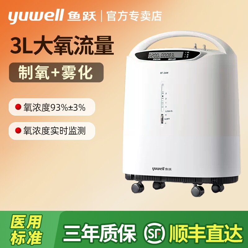 鱼跃制氧机医用家用老人吸氧机轻音3L5L升带雾化一体官方专卖正品