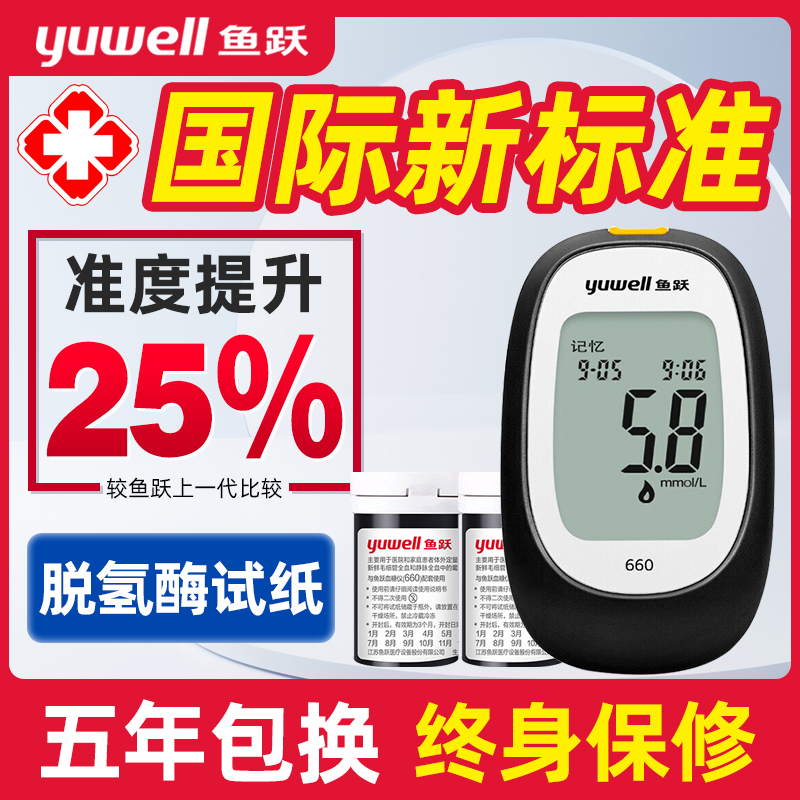 鱼跃血糖仪660高精准官方旗舰店