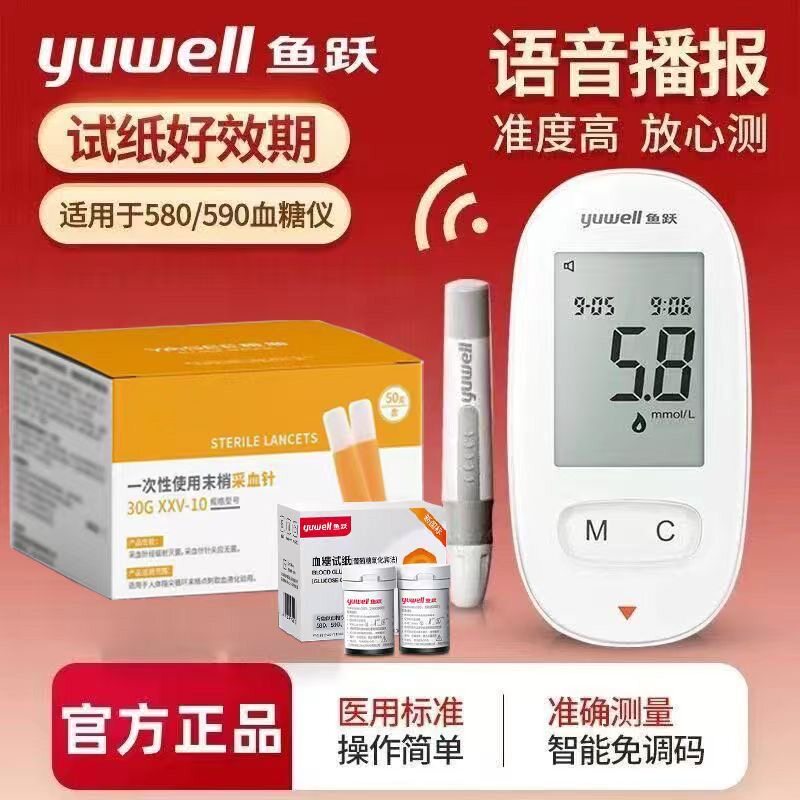 【鱼跃】580血糖测试仪家用580/590血糖试纸低痛全自动检测血糖仪