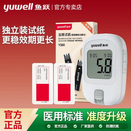 鱼跃305血糖仪血糖试纸语音播报