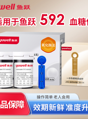 鱼跃592血糖仪专用试纸测试仪家用高精准测血糖孕妇医用测量仪器