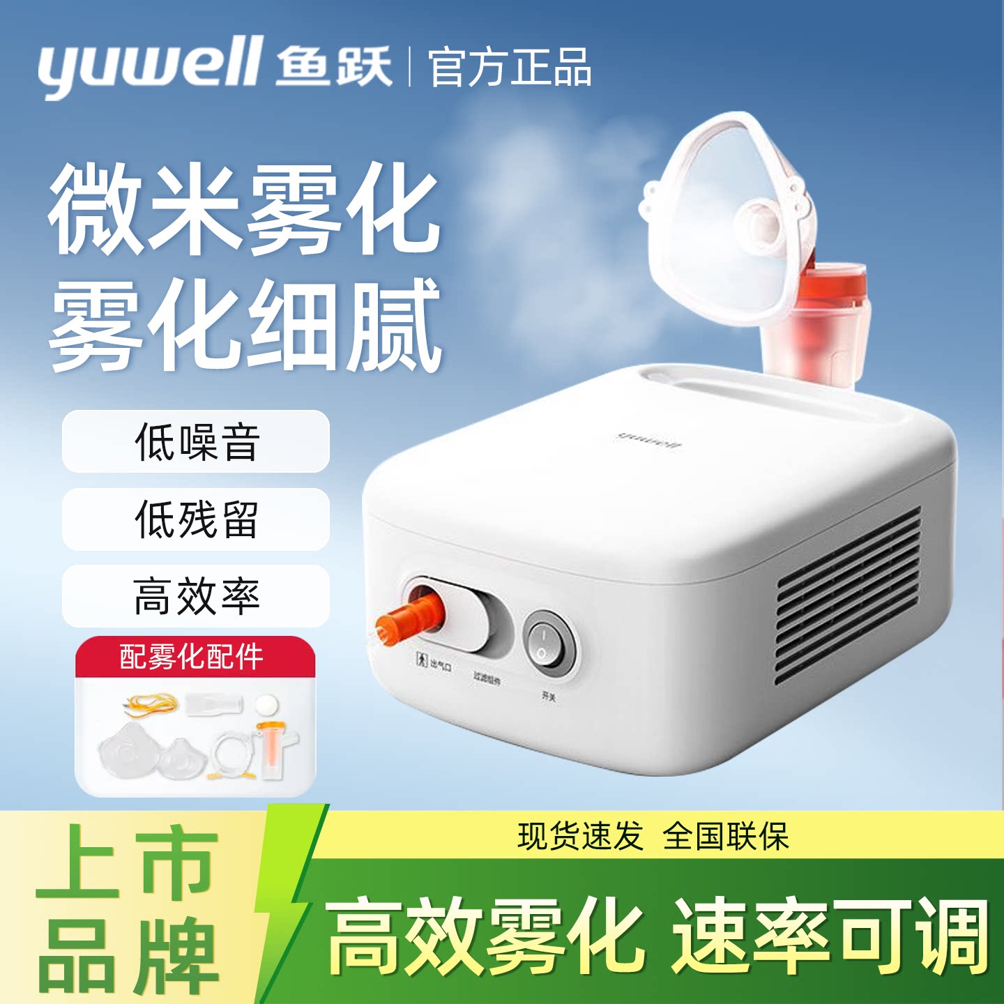 鱼跃医用静音雾化器403A图片