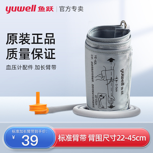 标准款 鱼跃电子血压计通用型配件上臂带360°款 加长袖 带绑带袖 套