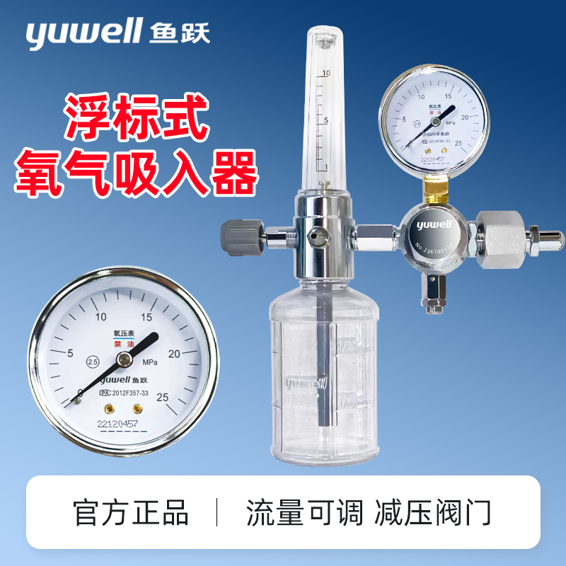 鱼跃浮标式氧气吸入器XY-98B/98BIII型医家用流量表氧气瓶氧气表