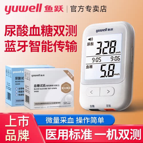 鱼跃GU300血糖尿酸双测仪器试纸