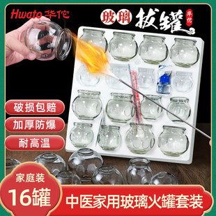华佗牌家用火罐16罐家庭装中医院美容专用玻璃罐全套拨火罐去湿气