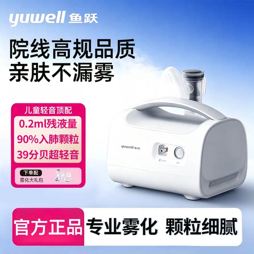 鱼跃儿童家用雾化器医院同款