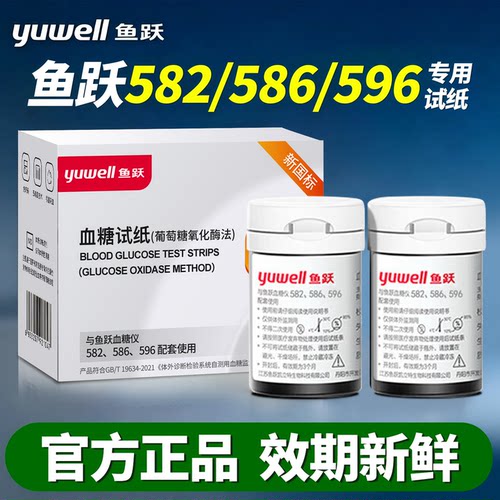 鱼跃血糖试纸582、586、596通用