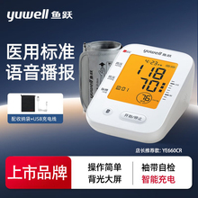 鱼跃牌电子量血压计测量仪器家用高精准医用测压全自动官方旗舰店