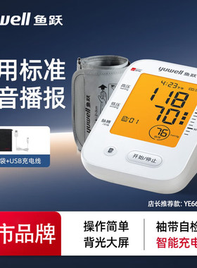 鱼跃牌电子量血压计测量仪器家用高精准医用测压全自动官方旗舰tg