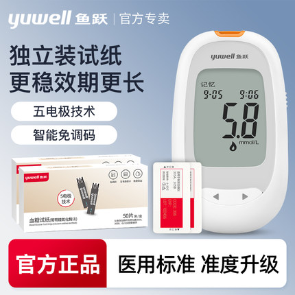 鱼跃医疗305A血糖仪血糖测试仪家用官方旗舰店测量血糖的仪器试纸