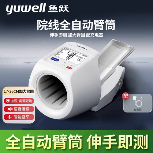 鱼跃新款YE698房颤电子血压计
