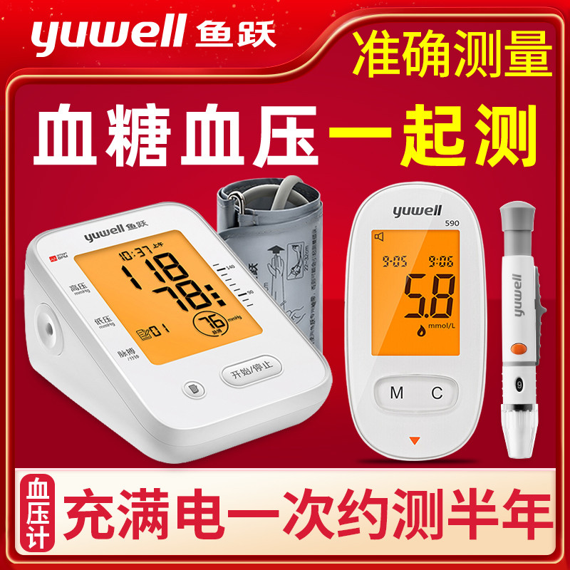 鱼跃充电型血压血糖一体机测试仪家用测血糖试纸医用高精准测量仪
