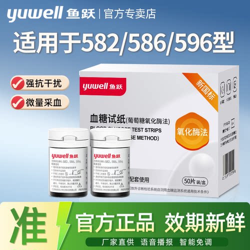 鱼跃试纸100片装582596586通用