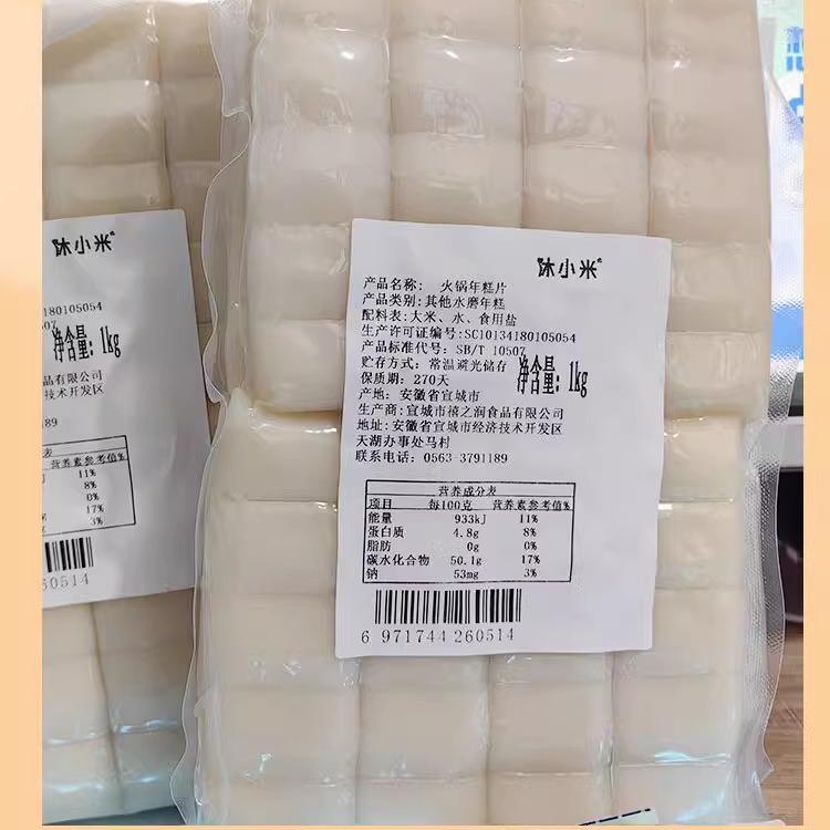 沐小米米糕片火锅配菜食材