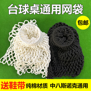台球桌网子网兜纯棉网袋台接轨道滑道接球网兜台球配件台球网芯