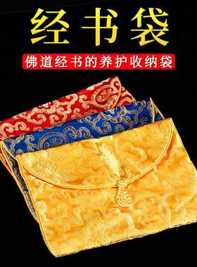 加厚双层经书袋经书专用袋抄经保护袋藏式包经布袋收纳袋放的装佛
