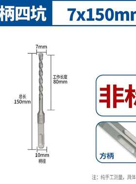 方大王电锤钻头非标方柄四坑植筋穿墙打孔混凝土专用加长7x150mm