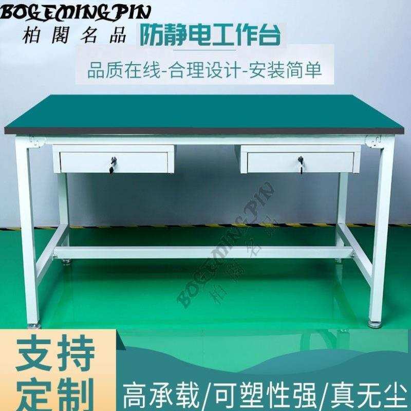 柏閣名品防静电工作台生产流水线实验室电子维修检验工作桌带抽屉