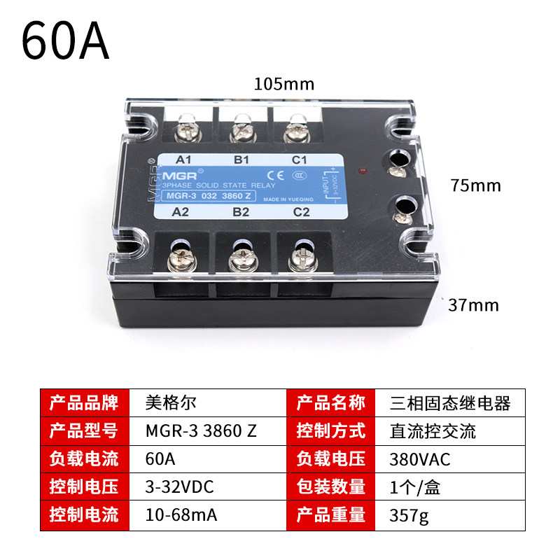 三相固态继电器直流控交流380V40AMGR-33840Z102560A60A