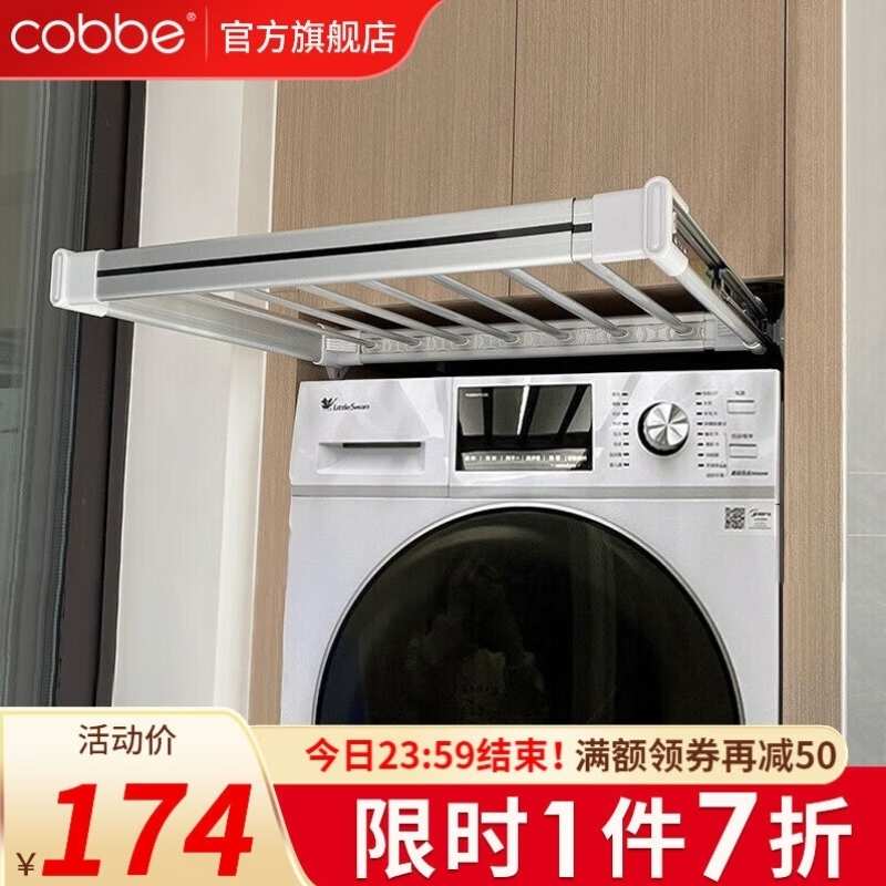 cobbe隐形晾衣架阳台洗衣机烘干机上方收纳架衣柜裤子架