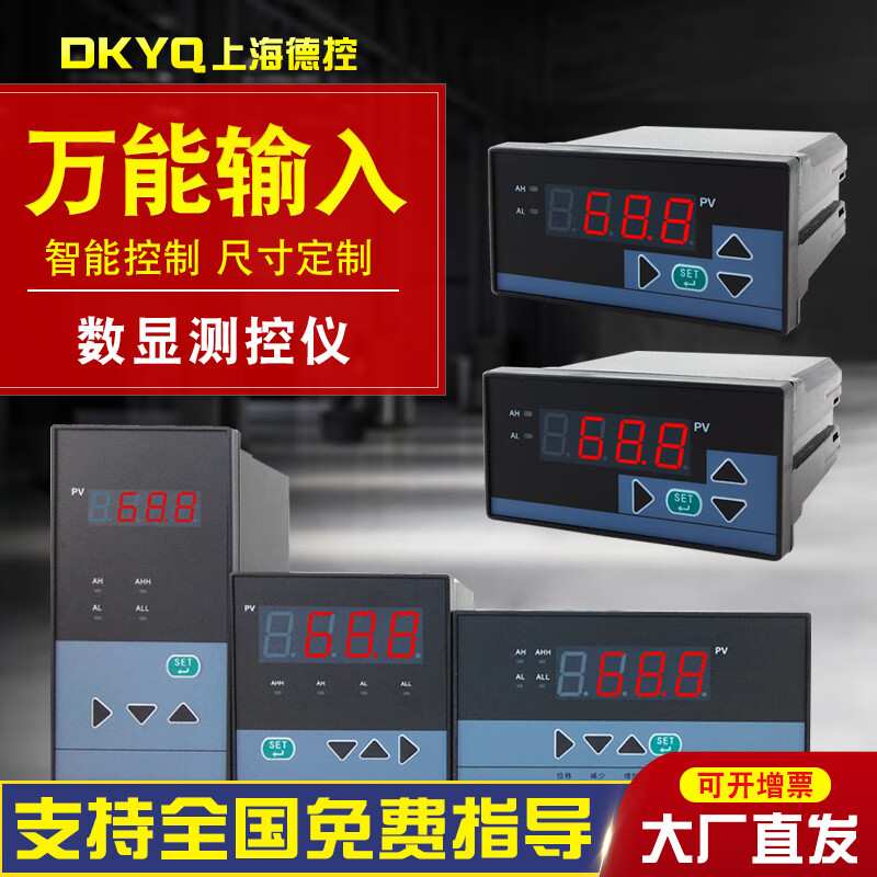 德控仪表智能单回路数显温控仪4-20ma压力温度控制器测控仪数显表