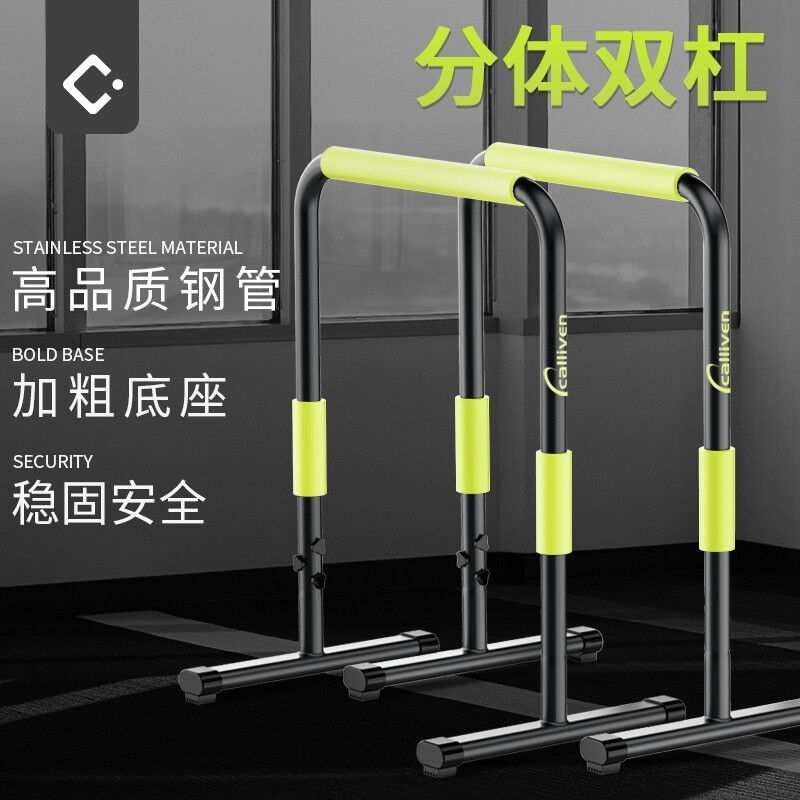 CALLIVEN分体式单双杠架健身器材家用室内屈臂伸训练器户外儿童引