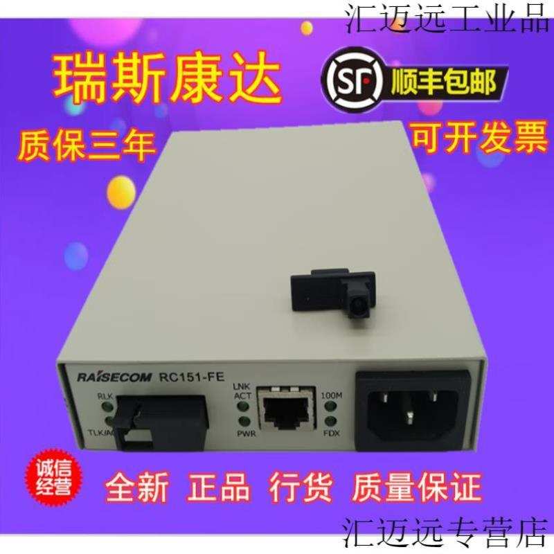 瑞斯康达RC151-FE-SS15单模单纤光纤收发器单芯另RC151-FE-SS13