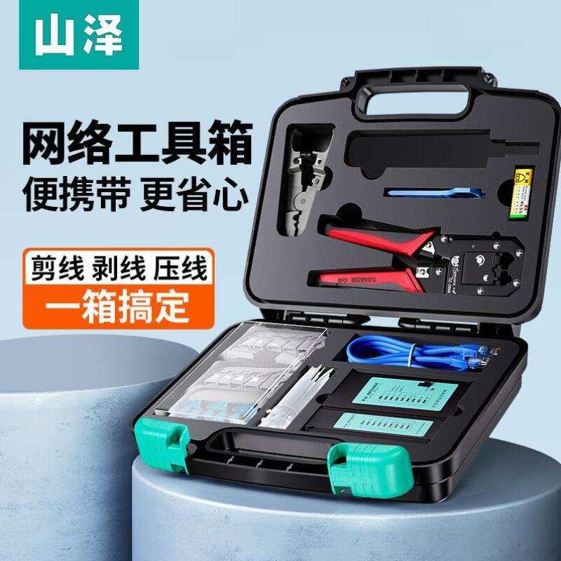 山泽SAMZHE网络工具箱套装包网线钳水晶头测线仪剥线刀扎带压