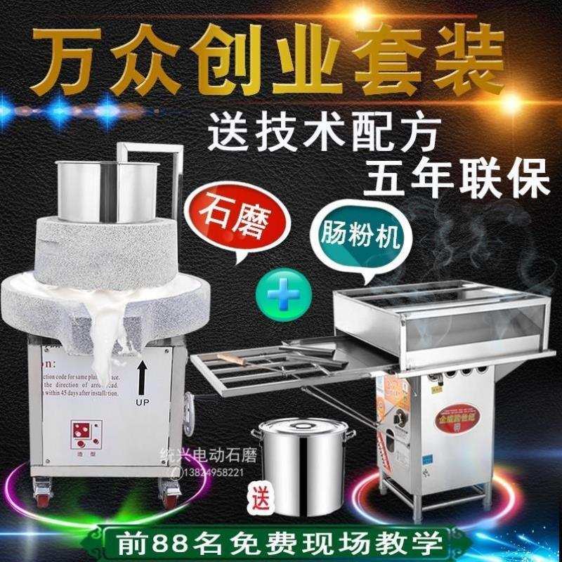 牌电石磨机电动商用肠粉机大型石墨磨米浆深夜豆浆豆腐全自动
