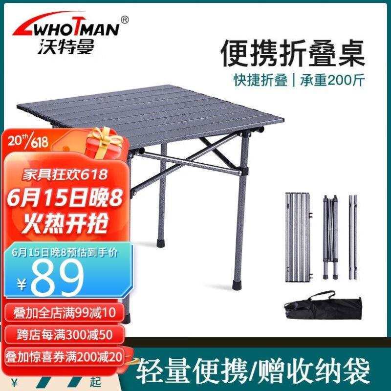 沃特曼Whotman户外折叠桌露营装备阳台桌子野餐摆摊桌小号74965